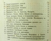 Лот: 16912745. Фото: 4. Протоирей Пётр Смирнов. Краткая... Красноярск