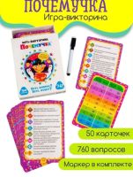 Лот: 23707548. Фото: 3. Настольная игра- викторина почемучка... Дети растут