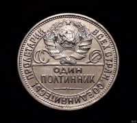 Лот: 17092295. Фото: 2. Полтинник 1926 год, СССР. Монеты