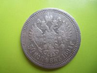 Лот: 2992402. Фото: 3. 50 копеек 1894 г.Александр III... Коллекционирование, моделизм