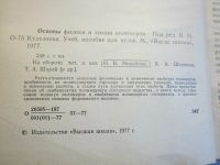 Лот: 12605837. Фото: 5. Книги по химии (СССР). Цена за...