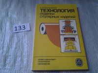 Лот: 5990877. Фото: 5. Технология отделки столярных изделий...