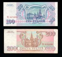 Лот: 15277193. Фото: 2. 100 и 200 рублей 1993 года Россия... Банкноты