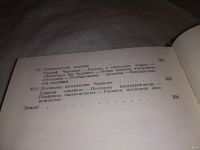 Лот: 14838970. Фото: 4. (1092387)Дзелепи Э., Секрет Черчилля...