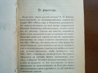Лот: 24894623. Фото: 21. Ключевский В. Курс русской истории...