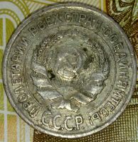 Лот: 18148502. Фото: 2. 10 копеек 1924-1930 брак слоение... Монеты