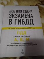 Лот: 24965048. Фото: 3. Книга " Всё для сдачи в ГИБДД... Литература, книги