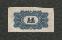 Лот: 16655362. Фото: 2. 4 рубля 50 копеек. Купон билета... Банкноты