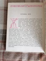 Лот: 20632298. Фото: 4. Серебряная книга лучших сказок... Красноярск