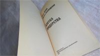 Лот: 8269562. Фото: 2. Азбука лидерства. Школа "бархатного... Бизнес, экономика
