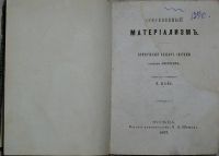 Лот: 19834163. Фото: 2. Современный материализм. Критический... Общественные и гуманитарные науки