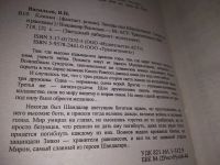 Лот: 19305289. Фото: 2. Васильев Владимир, Клинки. Звезды... Литература, книги