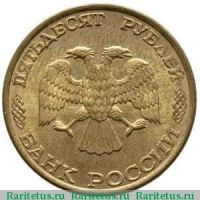 Лот: 13462755. Фото: 2. 50 Рублей 1993 год ЛМД магнитная. Монеты