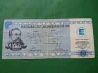 Лот: 24341736. Фото: 6. Местные боны.50 эквивалентов.Химический...