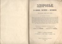 Лот: 21786323. Фото: 2. Коссман Р. Вейсс Ю. Здоровье... Антиквариат
