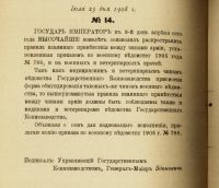 Лот: 17395710. Фото: 8. Журнал коннозаводства № 8, август...