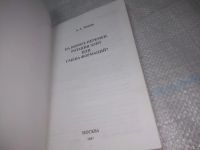 Лот: 25896587. Фото: 2. озю..вбр..(5092303) На пороге... Общественные и гуманитарные науки