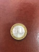 Лот: 18689559. Фото: 2. Монета 10 Боровск. Монеты