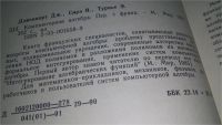 Лот: 10634669. Фото: 3. Компьютерная алгебра. Системы... Литература, книги