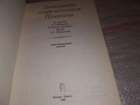 Лот: 15282632. Фото: 3. Автографы современников Пушкина... Литература, книги