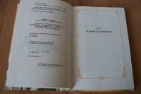 Лот: 11823323. Фото: 3. Книга Э.Арсан "Эмануэль" том3. Красноярск