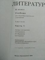 Лот: 14718726. Фото: 3. Учебник Литературы 8 класс, 1... Литература, книги