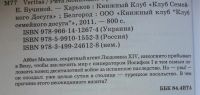 Лот: 6356132. Фото: 2. Рита Мональди Veritas. Литература, книги