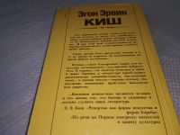 Лот: 12651989. Фото: 9. Приключения на пяти континентах...