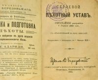 Лот: 19924010. Фото: 2. Строевой пехотный устав.* 1915... Военная атрибутика