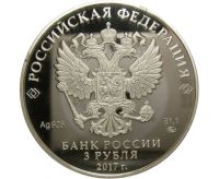 Лот: 15210632. Фото: 2. 3 рубля 2017 года Мост «Королева... Монеты