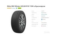 Лот: 19479140. Фото: 2. шины 265/60 R18 Nitto NTSN3 110H... Шины, Диски