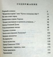 Лот: 18862075. Фото: 2. Владислав Торосов. Абакан. Хобби, туризм, спорт