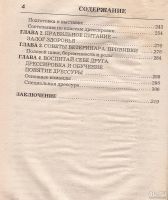 Лот: 13503264. Фото: 3. Умельцев Алексей - Ваша собака... Литература, книги