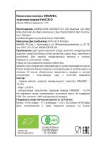Лот: 14087450. Фото: 5. Кокосовое молоко Organic, 400...
