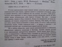 Лот: 22049926. Фото: 4. Книга К.Бекетта "Во тьме Эдема...