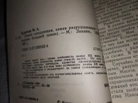 Лот: 18730565. Фото: 2. Курячая М.А. Химия созидающая... Наука и техника