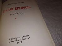 Лот: 7716296. Фото: 4. Старая крепость, В.Беляев, Изд...