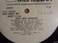 Лот: 9731404. Фото: 3. Виниловая пластинка Поет Петр... Красноярск