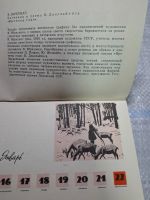Лот: 24862359. Фото: 5. (4092307) Календарь на 1967 год...