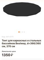 Лот: 20602584. Фото: 4. Тент для бассейна новый