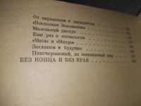Лот: 7693240. Фото: 7. По следам бесконечности, В.Комаров...