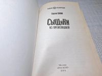 Лот: 25084403. Фото: 3. Oz/wb (4092327) Сыщики из преисподней... Красноярск