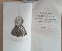 Лот: 23559918. Фото: 2. Труды и летописи Общества Истории... Антиквариат