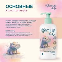 Лот: 25051876. Фото: 2. Джениус Бэби масло для массажа... Медицина
