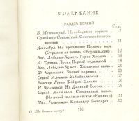 Лот: 10873737. Фото: 3. Конторович Л.А. * На боевом посту... Коллекционирование, моделизм