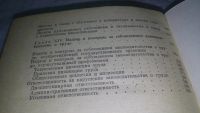 Лот: 12056382. Фото: 6. ок...Советское законодательство...