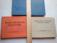 Лот: 15479951. Фото: 3. 4 шт. Карманный русско - английский... Литература, книги