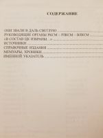 Лот: 17140346. Фото: 4. Книга "Самые румяные вожди.Элита... Красноярск