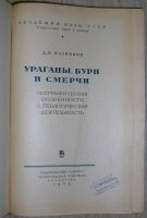 Лот: 8267805. Фото: 3. Ураганы, бури и смерчи. Географические... Литература, книги