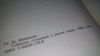 Лот: 5119601. Фото: 8. (1092369)Ги де Мопассан, Монт-Ориоль...